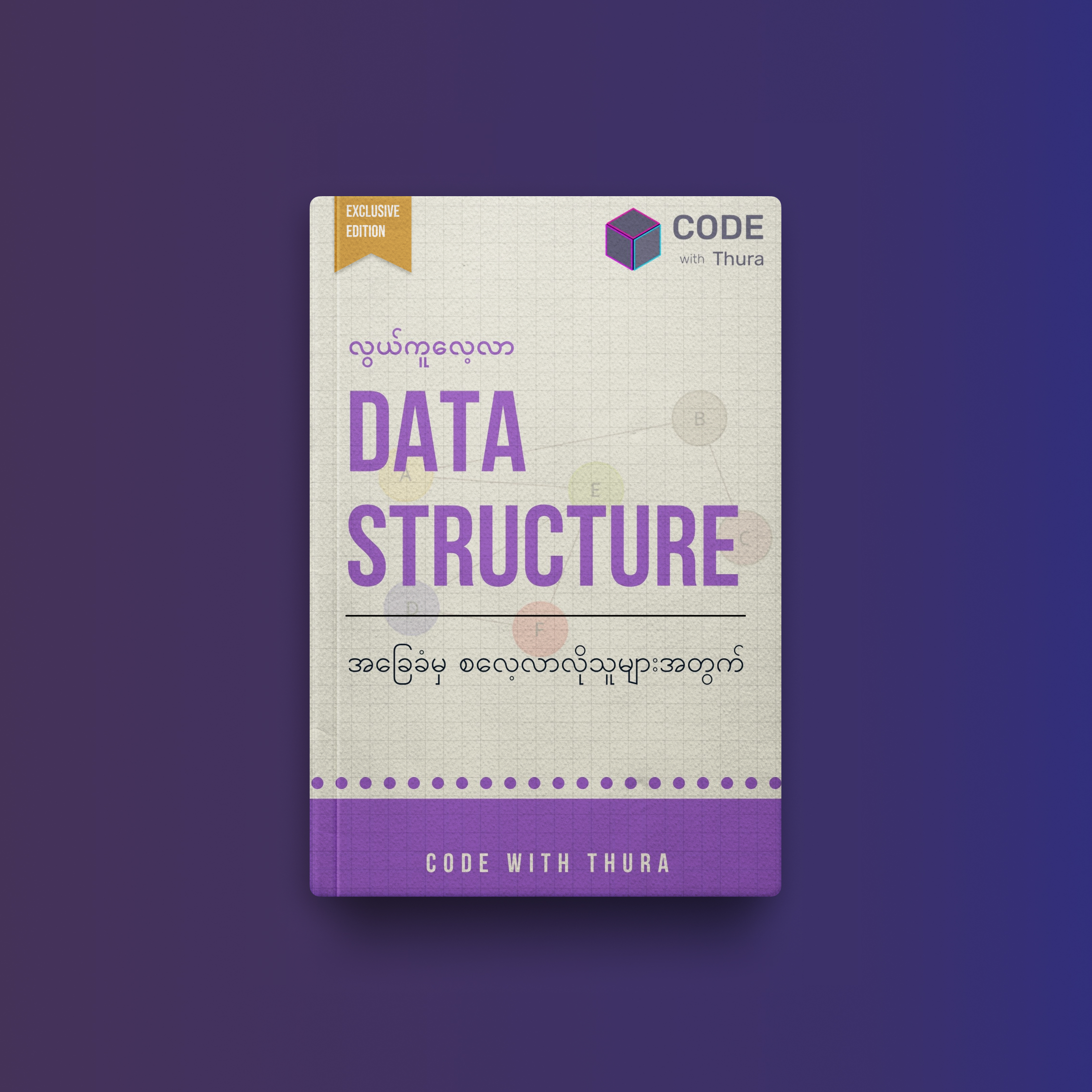 Data structure eBook