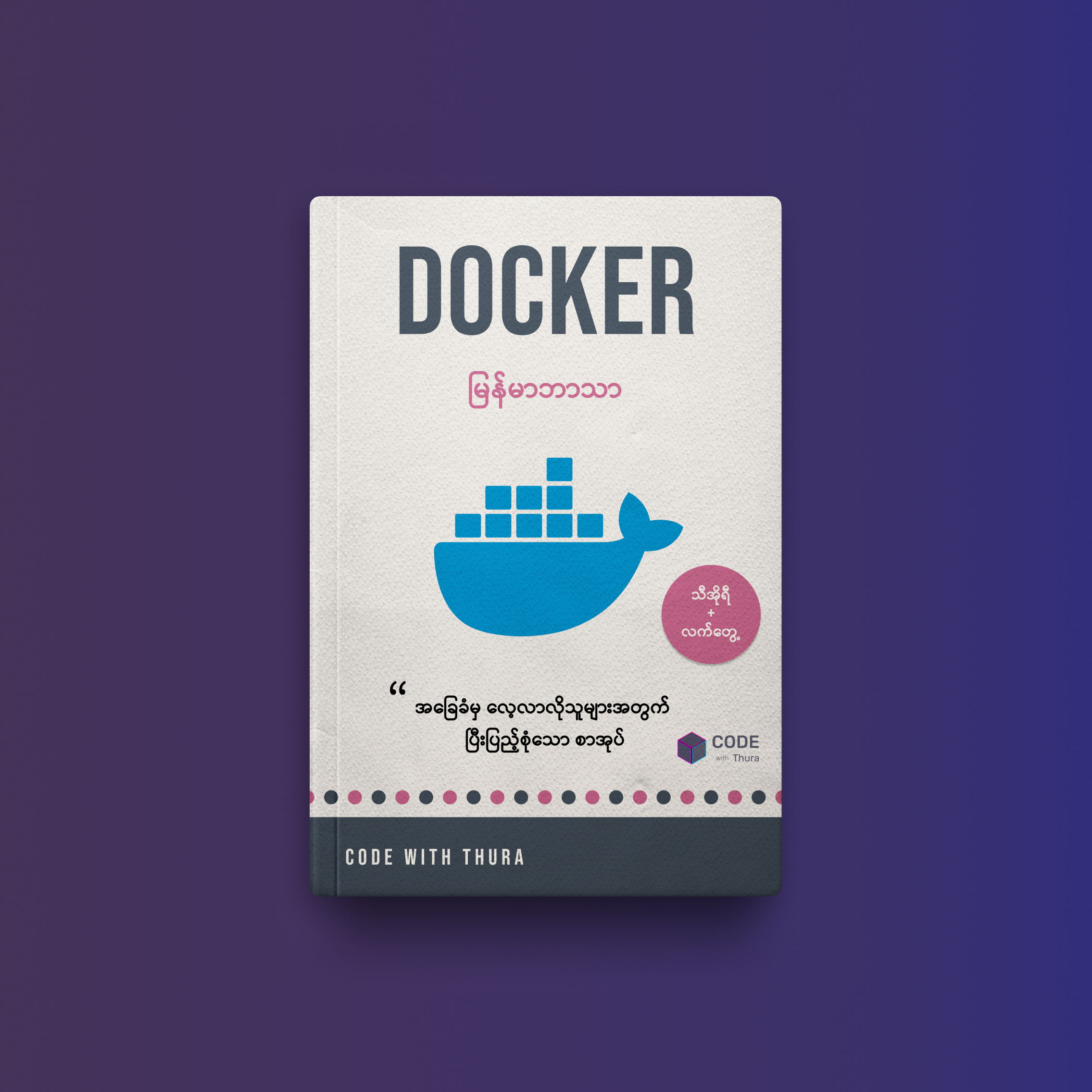 Docker eBook